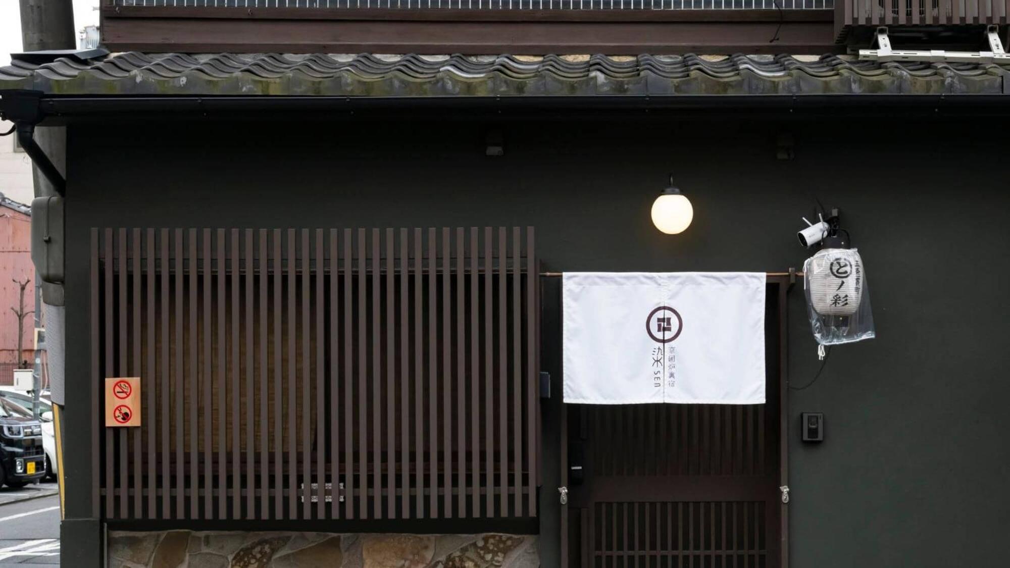 染 Sen 五条一貫町 Gojo-Ikkannmachi Киото Екстериор снимка